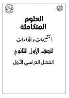 حل_تقييمات_علوم_متكاملة_من_الاسبوع_الاول_وحتي_الاسبوع_الرابع_للصف.pdf